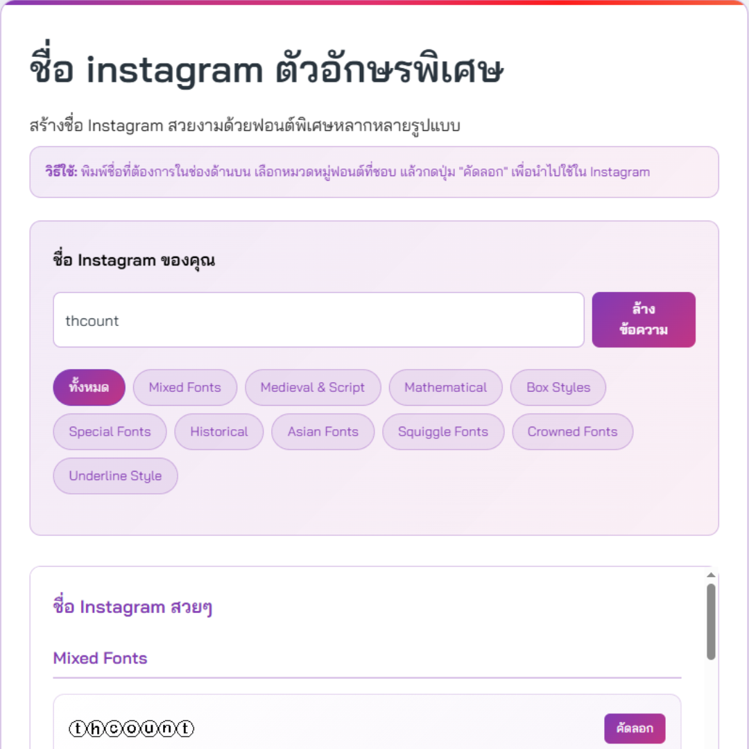 ชื่อ  instagram ตัวอักษรพิเศษ