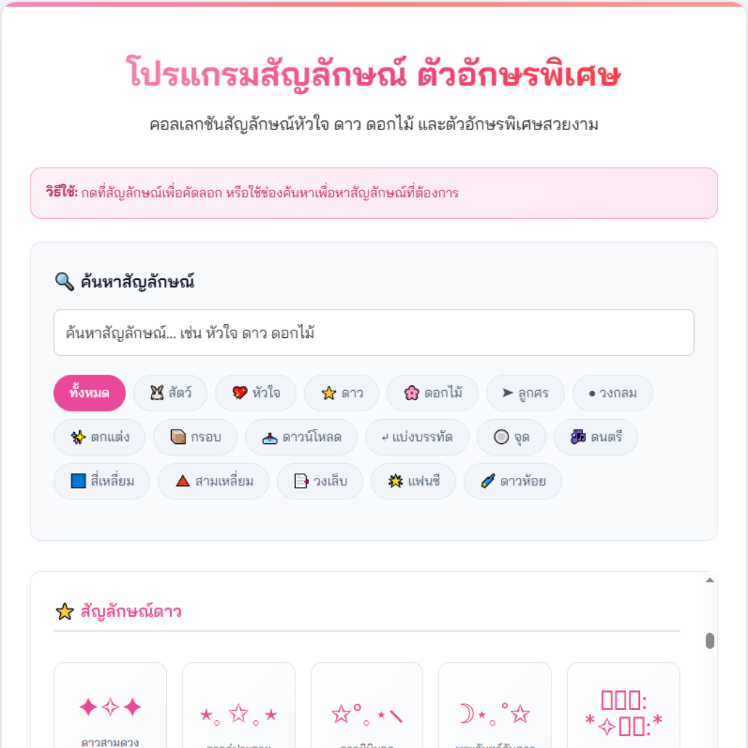 สัญลักษณ์พิเศษ