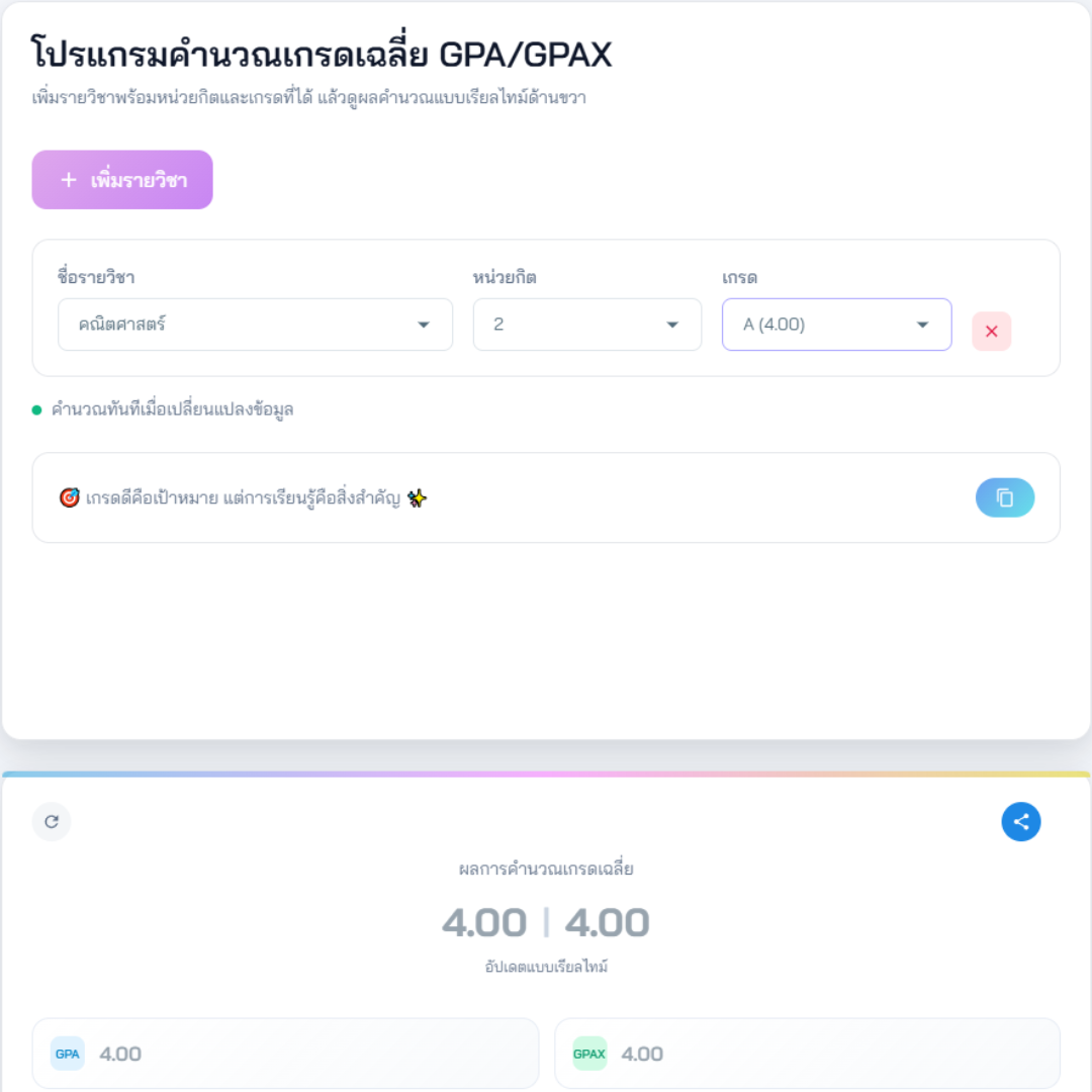 คำนวณเกรดเฉลี่ย