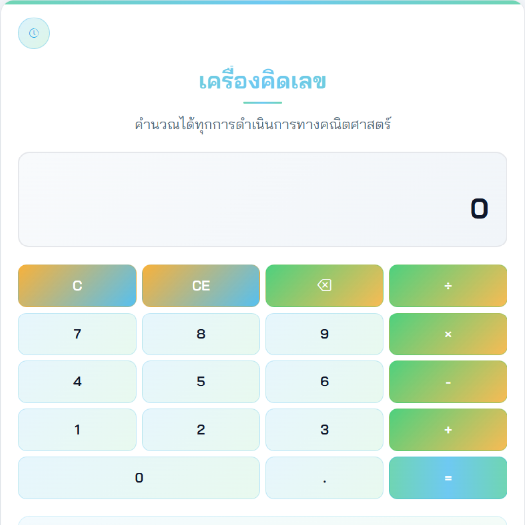 เครื่องคิดเลข